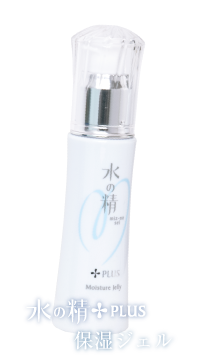 「水の精PLUS」保湿ジェル