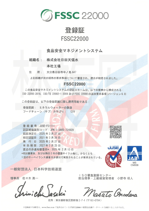 FSSC22000 バージョン6.0 登録証 2025年3月27日発行